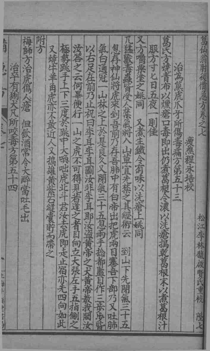 肘后备急方  卷7